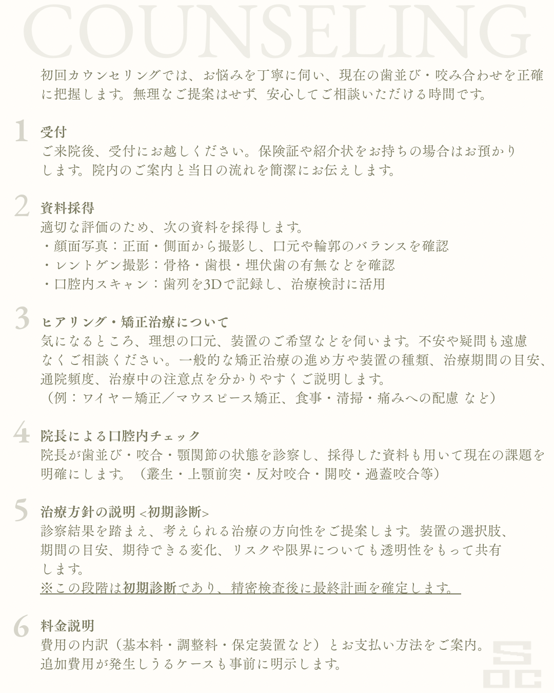品川矯正歯科
無料カウンセリング
オープニング特典